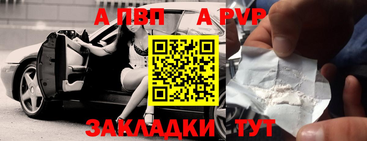 магазин продажи наркотиков  A PVP Crystall  Вход с VPN  Alfa_PVP  A-PVP VHQ  Сочи 
