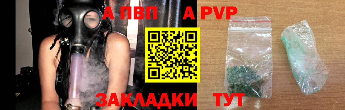 A PVP кристаллы Сочи