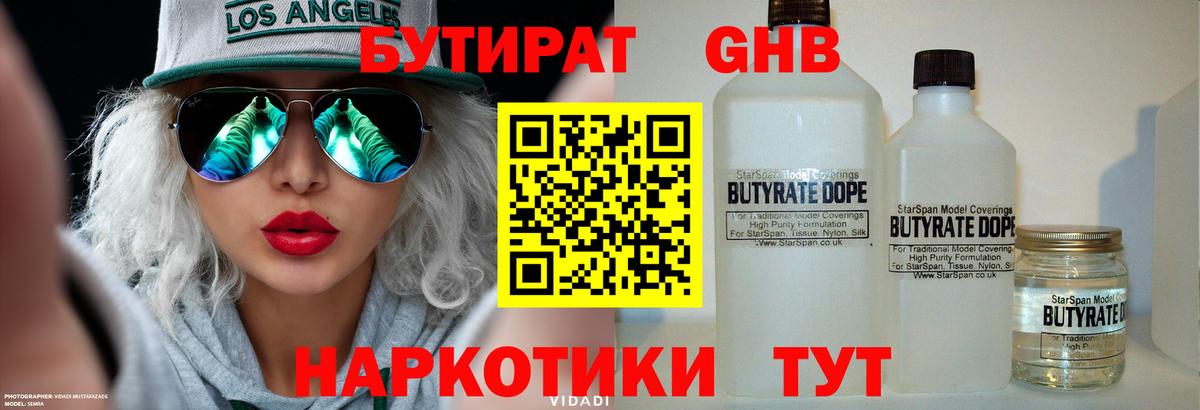 Бутират оксана  Вход с VPN  Сочи 