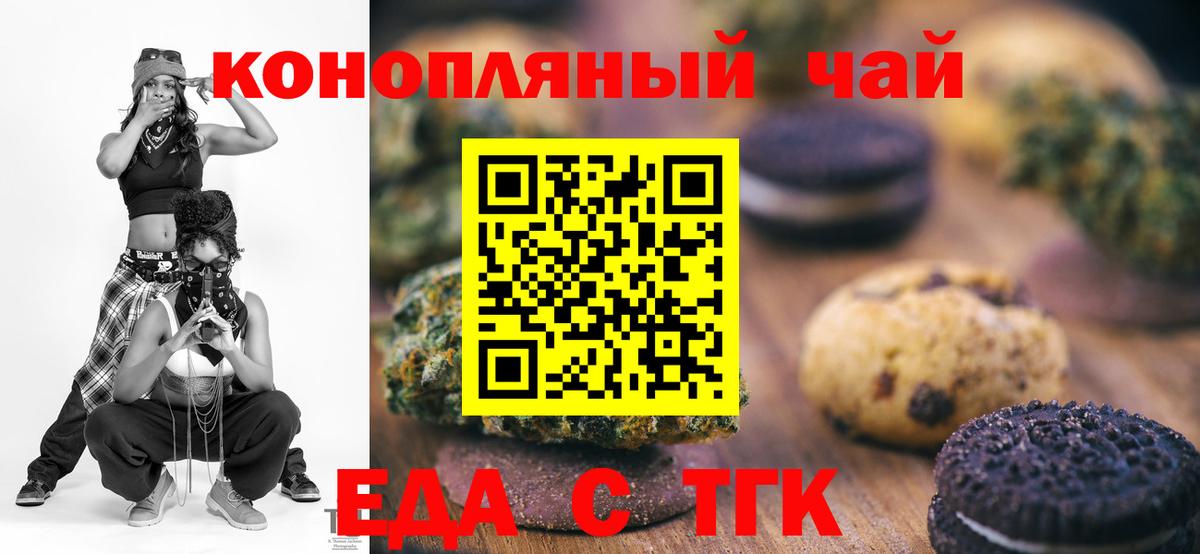 Сочи  Еда ТГК марихуана  Вход с VPN 