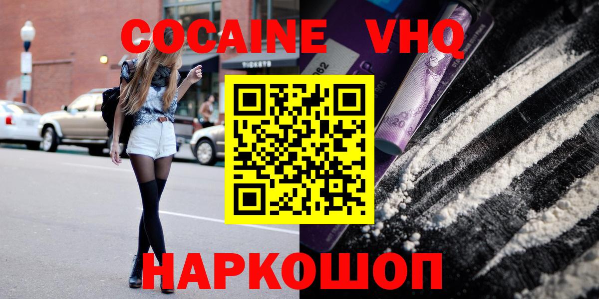 Сочи  Cocaine Перу  Вход с VPN  КОКАИН Эквадор 