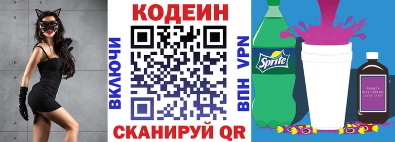 Codein напиток Lean (лин)  наркота  Сочи 