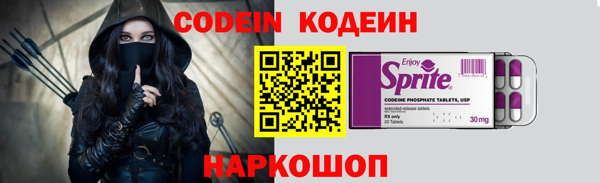 Codein напиток Lean (лин)  Вход с VPN  Сочи 