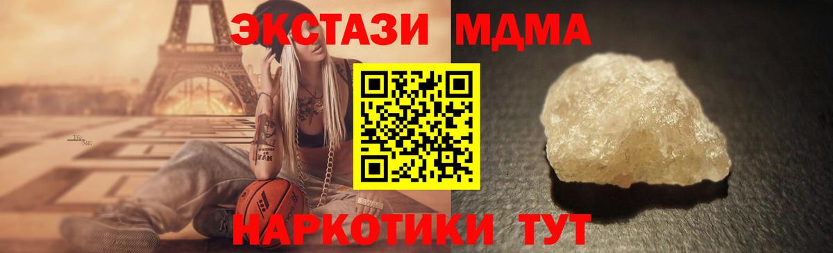 МДМА кристаллы Сочи