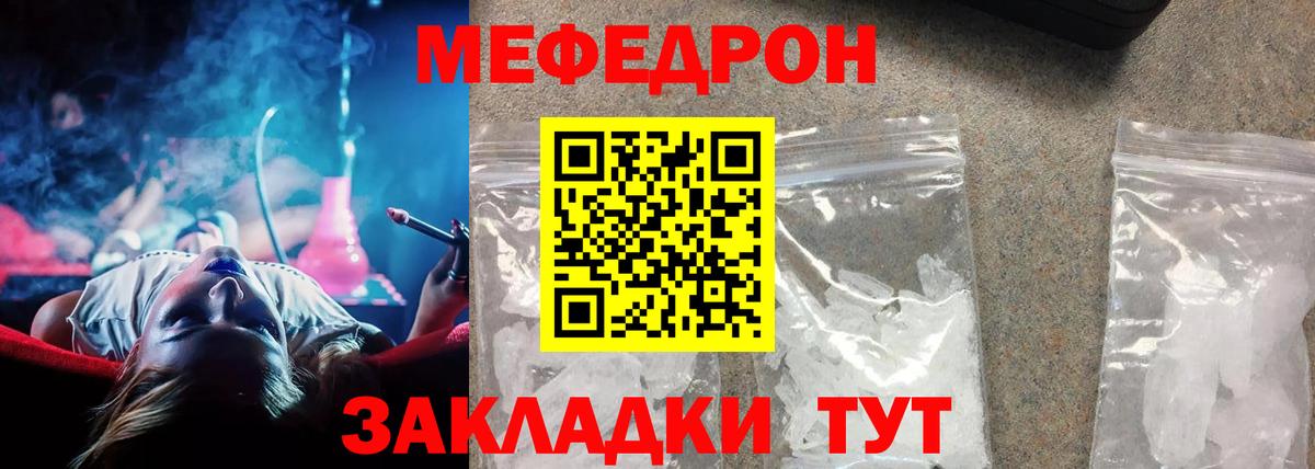 Мефедрон mephedrone  Вход с VPN  Мефедрон  МЕФ  Сочи 