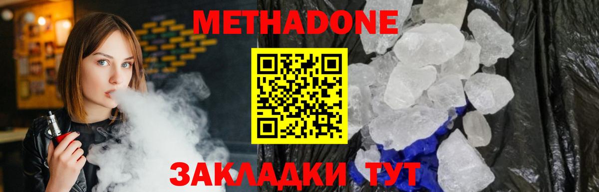 Сочи  Метадон VHQ  Вход с VPN 